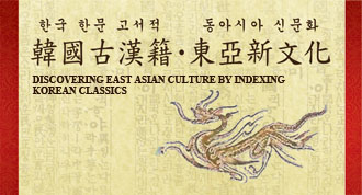 Korean Classics Indexing Project Database