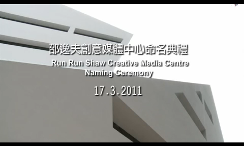 http://www6.cityu.edu.hk/cityvod/video/MD/MEAO/CMC_Naming_Ceremony.f4m