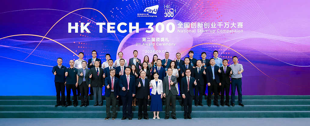 Ms Li (front, third from right), Dr Raymond Leung Siu-hong, CityUHK Council member (front, third from left), Professor Yang (front, second from right), Professor Lu Chun, CityUHK Vice-President (Mainland Strategy) (front, second from left), distinguished guests and representatives of the 12 winning start-ups.