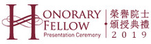 2019 Honorary Fellow Presentation Ceremony