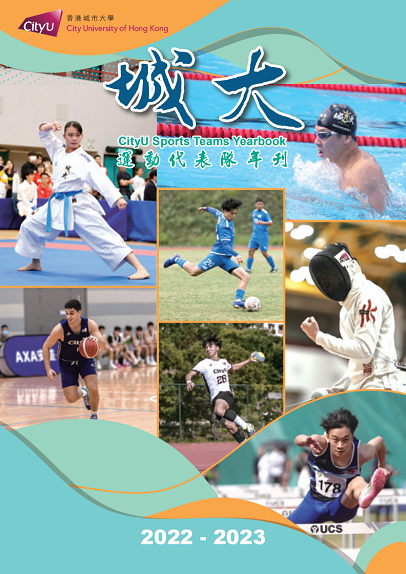  CityU Sports Team Year Book