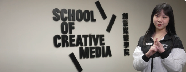 School of Creative Media