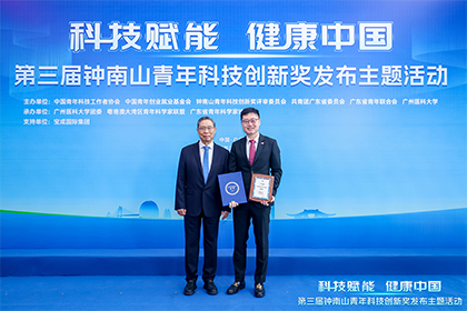 Prof. YU Xinge Awarded the 3rd Zhong Nanshan Youth Science and Technology Innovation Award