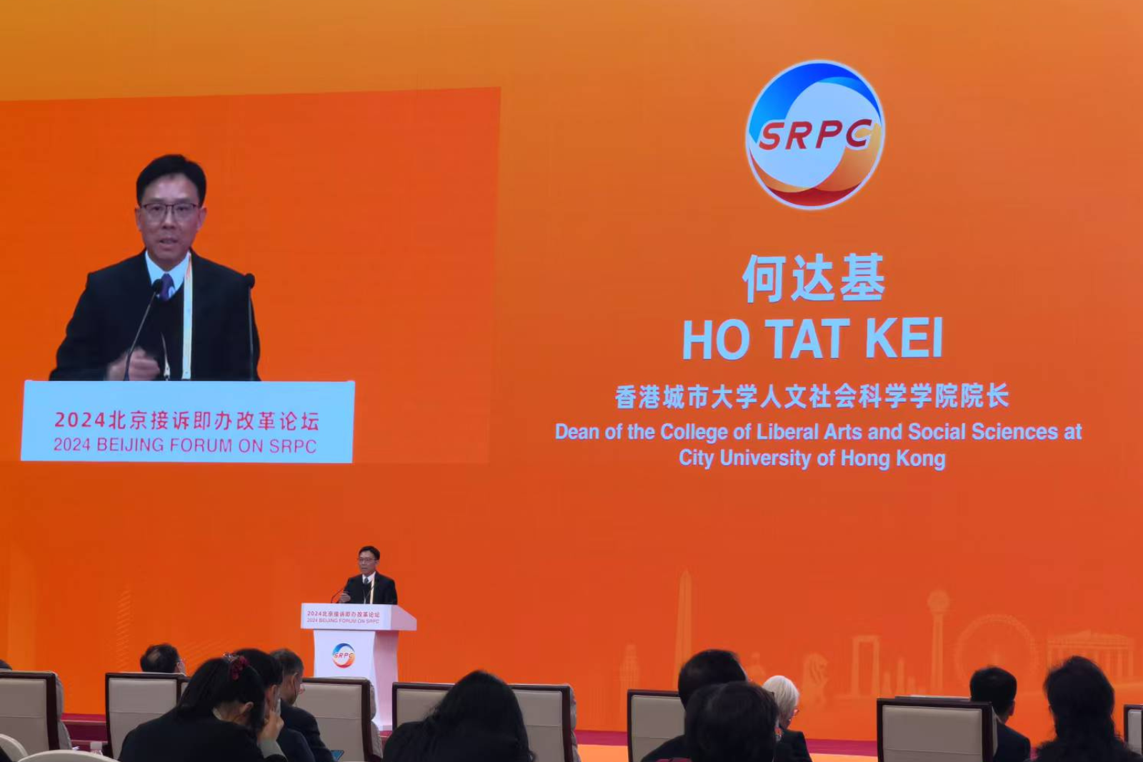 Dean of CLASS Joined Officials, Scholars, and Experts at the 2024 Beijing Forum on Swift Response to Public Complaints, Discussing Urban Digital Governance