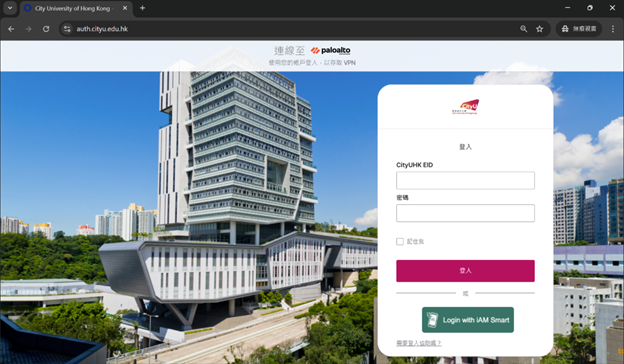 CityU sign-in page