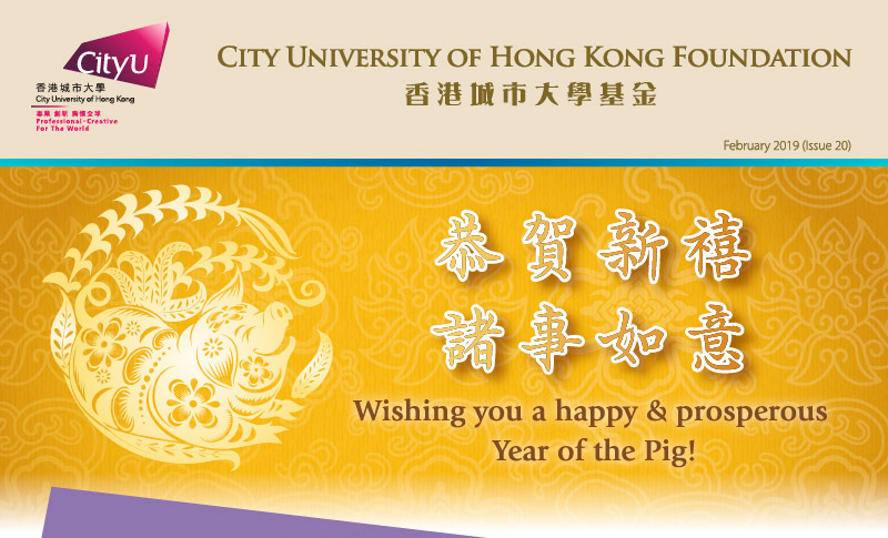 cityu-of-hk-foundation