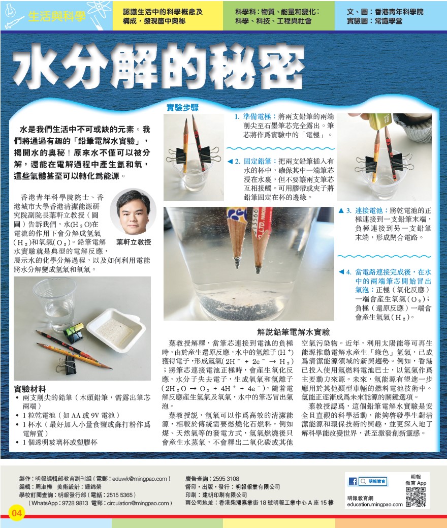 Professor Angus Yip at Mingpao