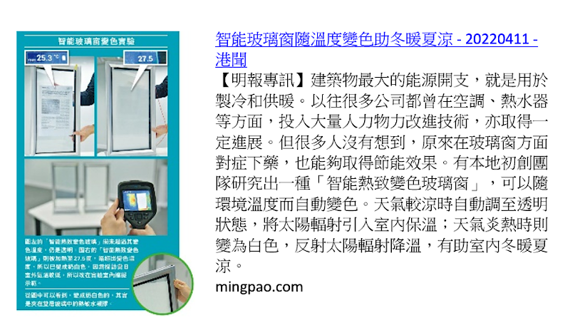 MingPao thermochromic smart window