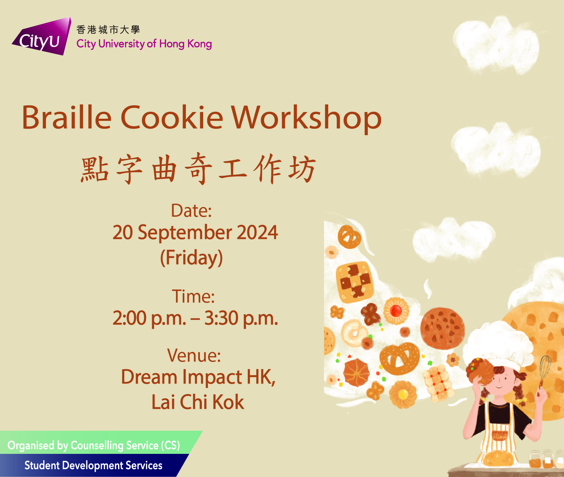 Poster of Braille Cookie Workshop 點字曲奇工作坊海報 活動日期是9月20日 時間是下午2點至3點半 地點是位於荔枝角的Dream Impact Hk