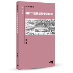 The Crisis of North Korea and the Relationship between China and the United States (in Chinese)