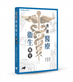 A Concise Medical and Healthcare History of Hong Kong