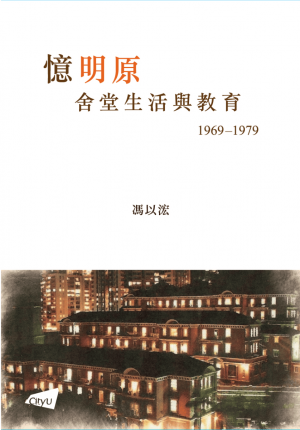 Reminiscences of Old Halls: Residential Life and Education