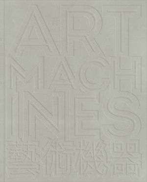 Art Machines 藝術機器