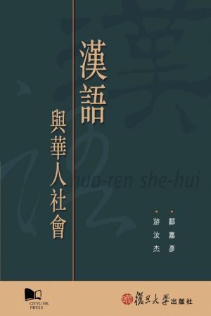 Chinese Language and Society 