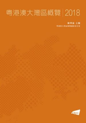 The Compendium of the Guangdong-Hong Kong-Macau Greater Bay Area 2018