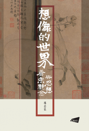World of Imagination: Rethinking the Intellectual History of the Tang and Sung Dynasties