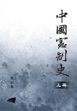 The Constitutional History of China  (Two Volume Set)   
