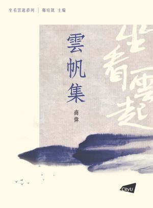 Sailing on the Thoughts of Chinese Language and Literature