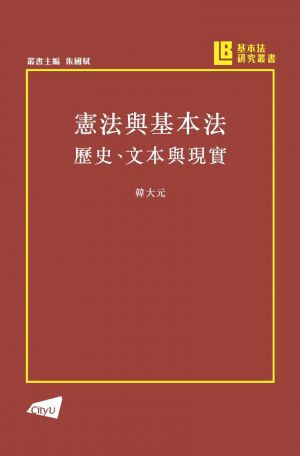The History, Context and Reality of the Constitution of the People’s Republic of China and Hong Kong Basic Law 