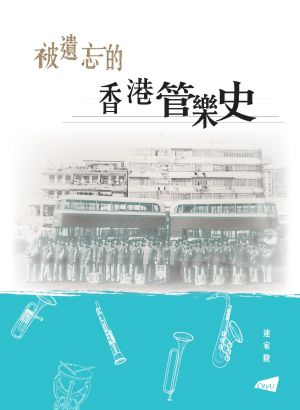 The Forgotten History of Wind Bands in Hong Kong