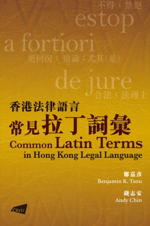 Latin Terms in Hong Kong Legal Language