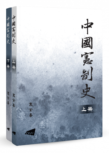 The Constitutional History of China (Two Volume Set)