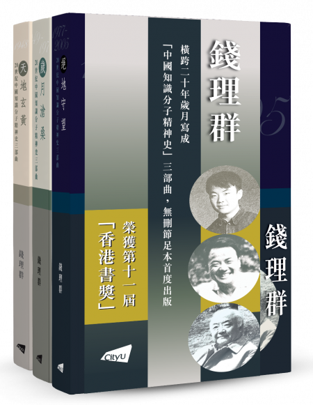 A Trilogy of Twentieth Century Chinese Intellectual Thought 